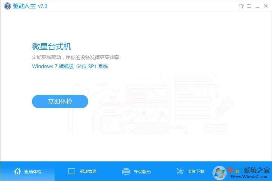 驱动人生 v8.11.56.180单文件去广告绿色版软件logo图