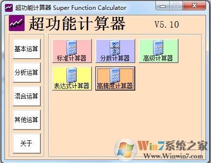 功能超全计算器软件软件logo图