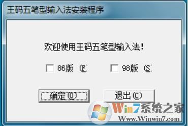 【王码五笔输入法98版】王码五笔98版官方版软件logo图