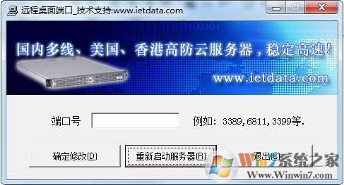 服务器远程桌面端口修改工具软件logo图