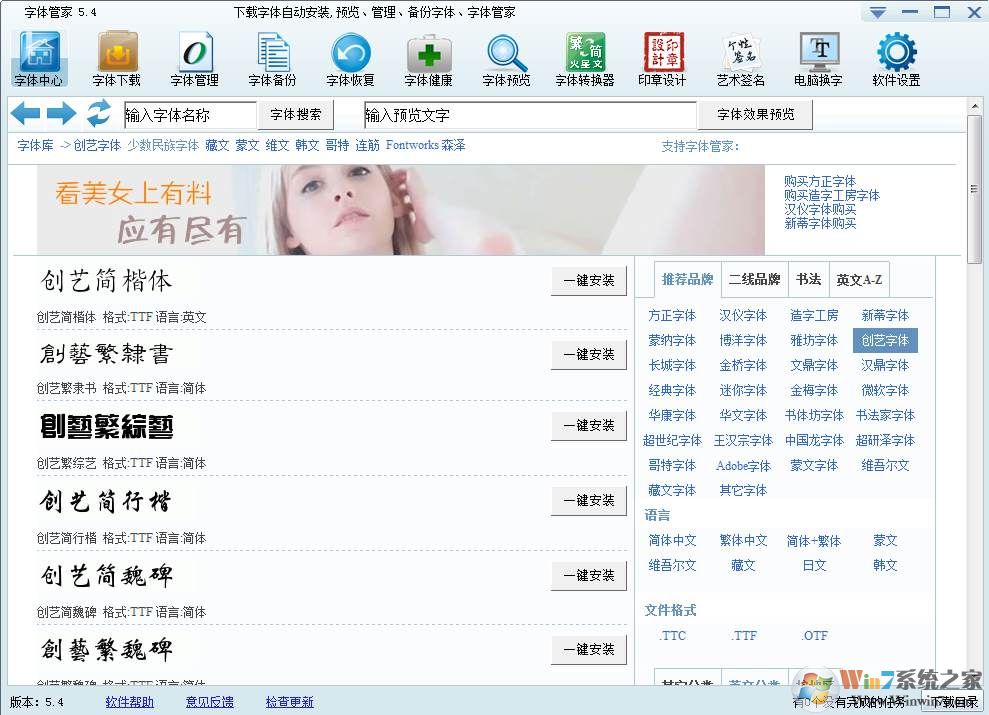 字体管家(字体下载安装卸载管理软件)V5.4中文版软件logo图