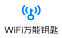 wifi万能钥匙电脑版|笔记本wifi万能钥匙绿色版v4.2.53软件logo图