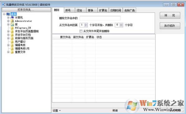 批量改文件名工具(添加、删除、替换文件名字符) V4.0绿色版软件logo图