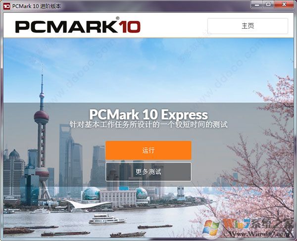 PCMark 10(专业级硬件性能检测跑分)高级破解版 V2021软件logo图