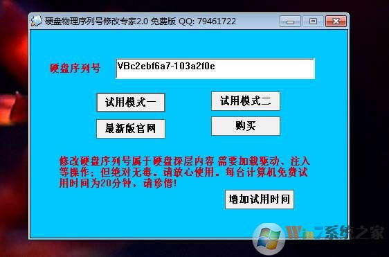 硬盘改物理序列号修改专家(查看&修改) V2.0免费版软件logo图