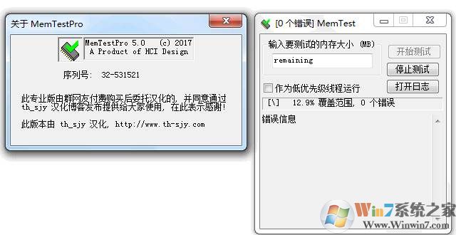 内存检测工具MemTest Pro 5.1+7.0(内存条检测软件)中文破解版软件logo图