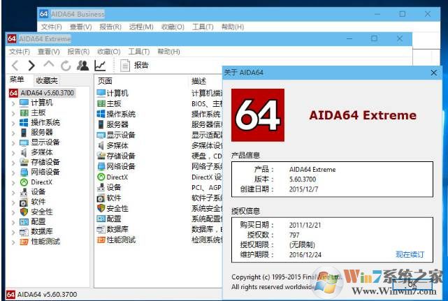 AIDA64(电脑硬件检测工具)v7.00单文件绿色版软件logo图