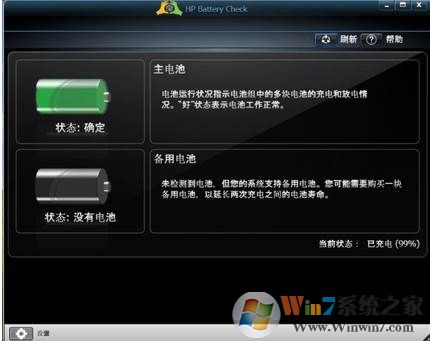 HP电池检测软件HP Battery Check 4.0.9.3官方版软件logo图