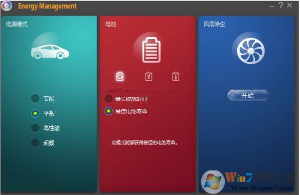 联想笔记本电源管理软件(Lenovo Energy Management) V8.2官方版软件logo图