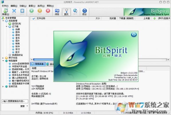 bt种子下载器|比特精灵(BitSpirit) V3.8绿色版软件logo图