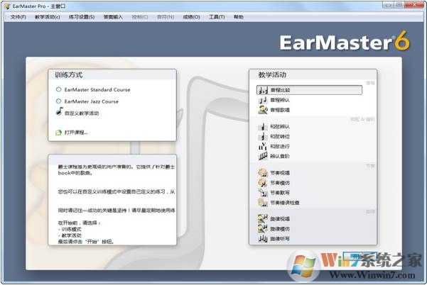 EarMaster音乐训练练耳软件 V7.012电脑版软件logo图