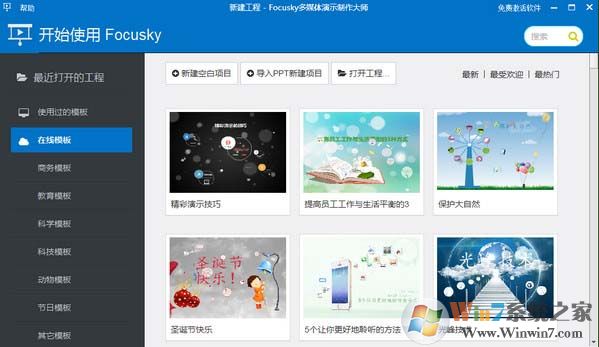 Focusky(多媒体演示幻灯片制作软件) v4.1.0完全免费版软件logo图