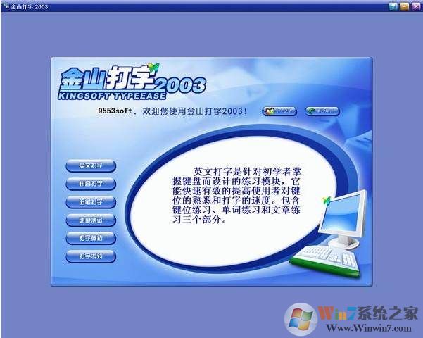 金山打字通2003官方完整版免费软件logo图