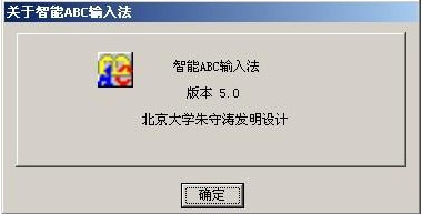 智能abc输入法5.0官方下载免费版软件logo图