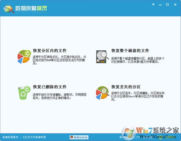 数据恢复精灵 v4.8免费破解版软件logo图