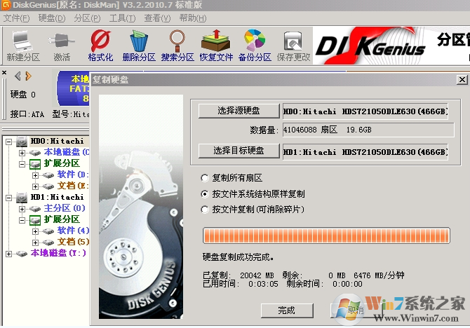 硬盘对拷工具DiskGenius专业版 V5.1.2.766免费版(附硬盘对拷教程)软件logo图