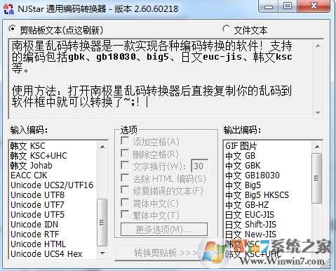 南极星乱码转换器|文本编码转换软件 v2.6.5绿色版软件logo图