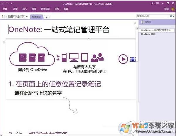 OneNote下载|onenote 2016官方中文免费版软件logo图