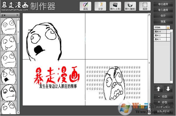 暴走漫画制作器软件logo图