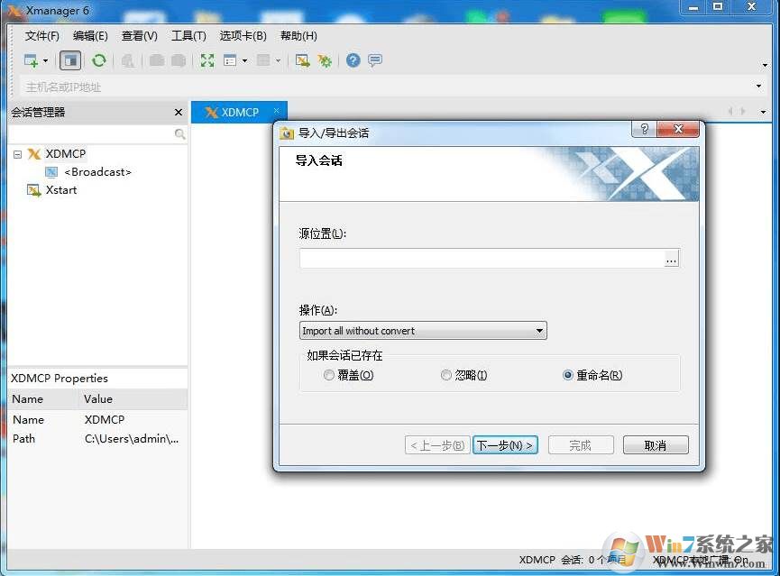 Xmanager6企业版(远程管理安全终端) V6.0.0003中文版软件logo图