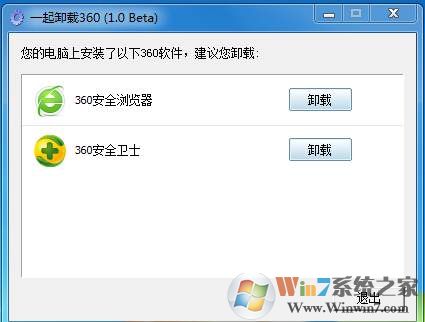 360卸载工具|360全家桶一键卸载器 v1.1软件logo图