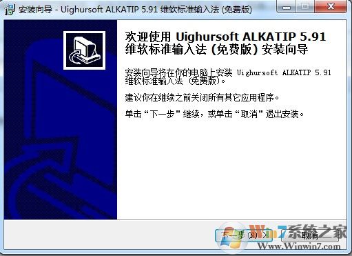 维语输入法alkatip v6.0个人免费版软件logo图