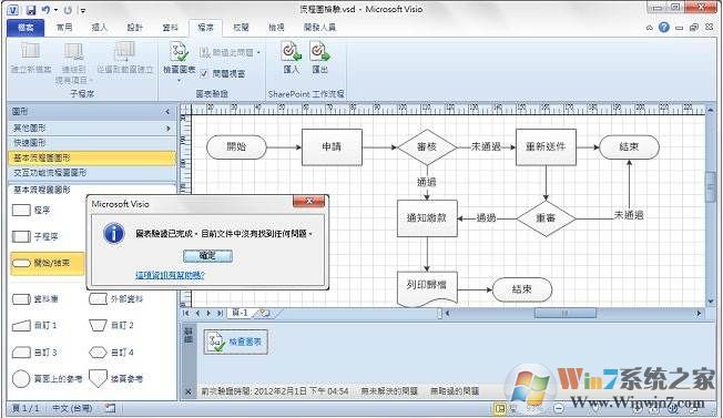 visio2010下载|visio2010中文破解版(附激活密钥)软件logo图