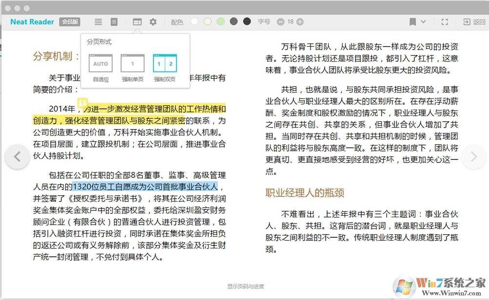 Neat Reader(最好用的EPUB 阅读器) v2018官方绿色版软件logo图