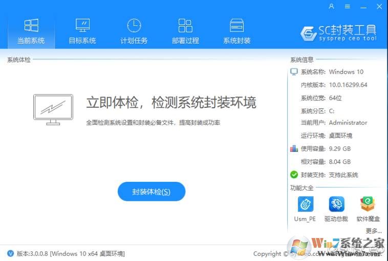 系统封装利器|系统总裁封装工具SC3.0(新作防流氓PE) 2021.9软件logo图