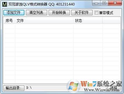 qlv格式转换成mp4|qlv格式转换器 v1.0绿色版软件logo图