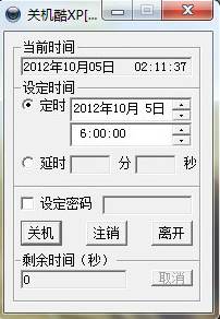 定时关机酷(最小巧的定时关机软件) v3.5绿色版软件logo图