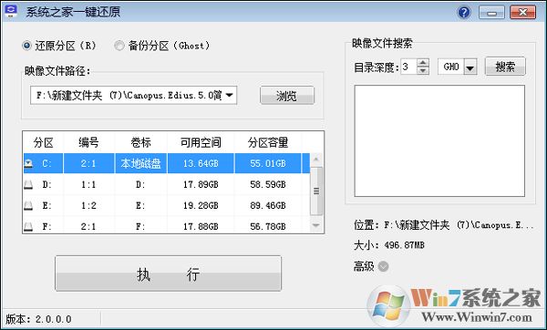 系统之家一键备份还原工具(硬盘安装器) v2.0绿色版软件logo图