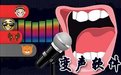 变声器软件(Morphvox Pro)中文免费版v4.4.81软件logo图