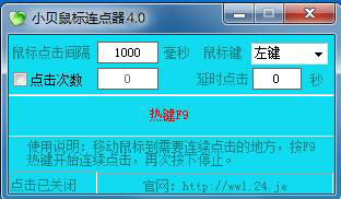 小贝鼠标连点器 v4.0最新绿色版软件logo图