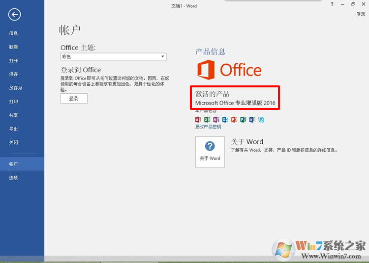 office2016精简版|Office 2016四合一绿色精简版(完美激活)软件logo图