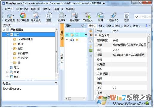 文献管理软件noteexpress v3.5个人免费版(附教程)软件logo图