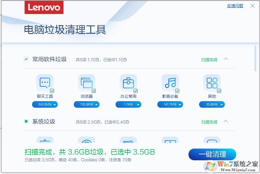 系统垃圾清理工具下载|一键清理系统垃圾软件 v4.0绿色版软件logo图