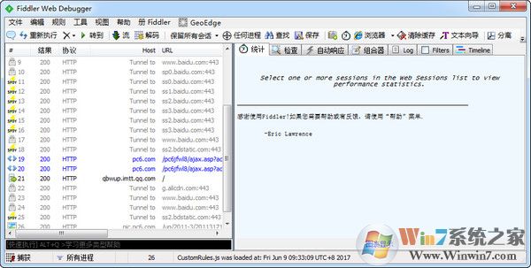 Fiddler4中文版下载|Fiddler(HTTP调试抓包工具) v5.2汉化版软件logo图