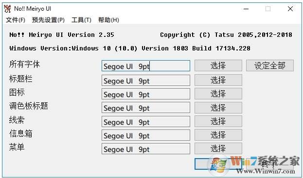 Win10字体大小调节|字体设置工具noMeiryo UI v2.41绿色版软件logo图