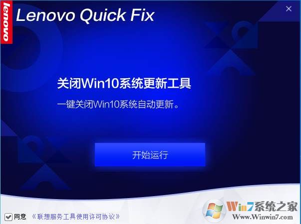 一键关闭Win10自动更新工具 V1.0联想官方版软件logo图