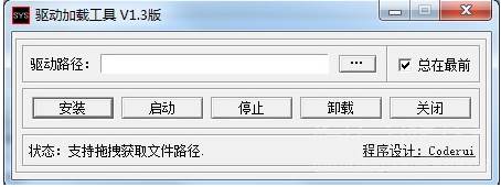 驱动加载工具|sys驱动安装卸载助手 v2.1绿色版软件logo图