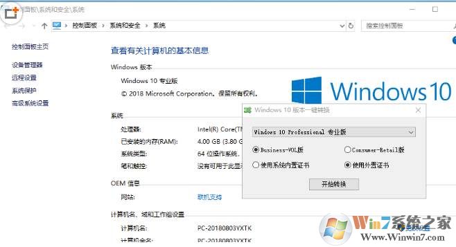 Win10版本切换|Windows10版本一键切换工具软件logo图