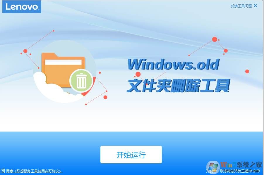 Windows.old文件夹安全删除工具软件logo图