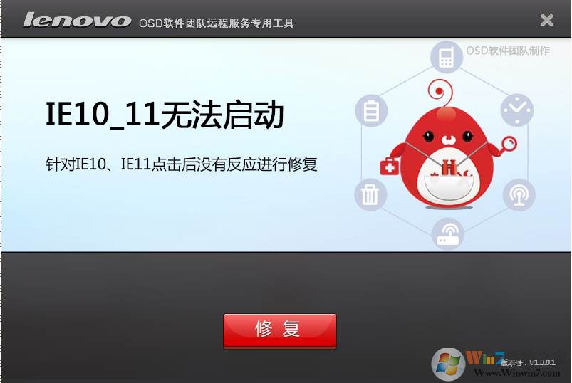 IE10 11浏览器修复工具(修复无法启动)软件logo图