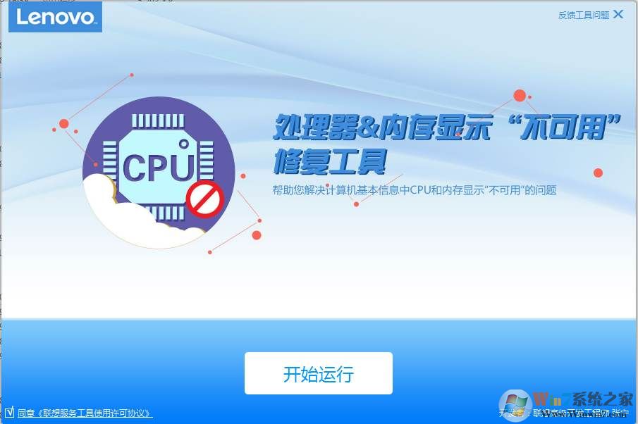 CPU内存不可用修复工具 v3.46软件logo图