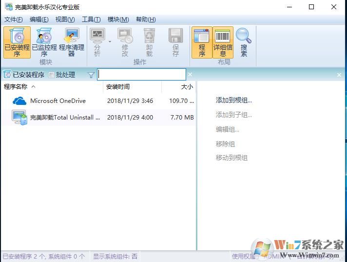 完美卸载Total Uninstall v6.43中文免注册专业版软件logo图