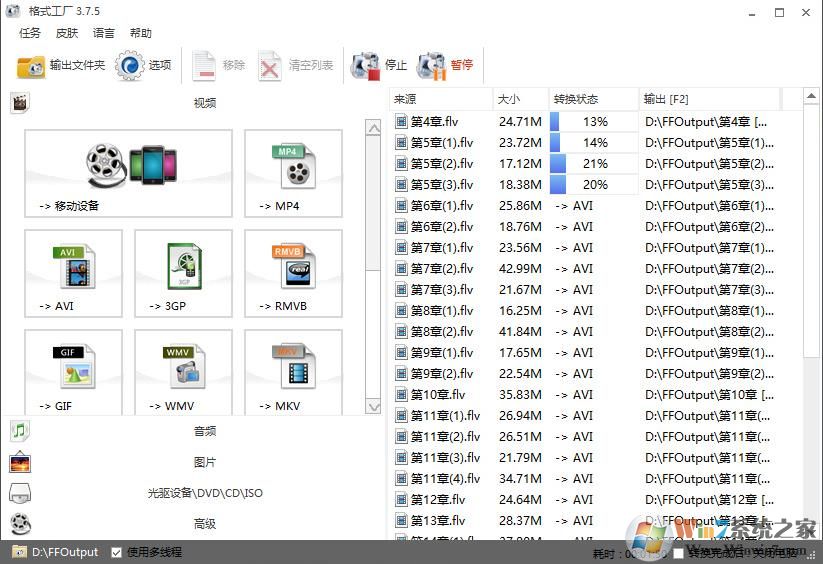 格式工厂 v4.3去广告最新绿色纯净版软件logo图