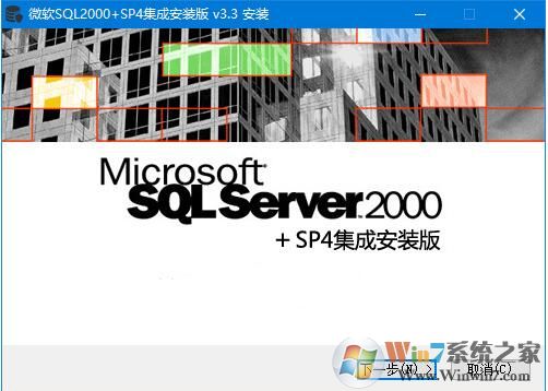 SQL2000下载(集成SP4)安装版 v3.3软件logo图