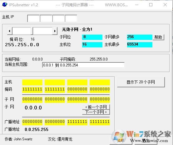 子网掩码计算器 v1.2绿色版软件logo图