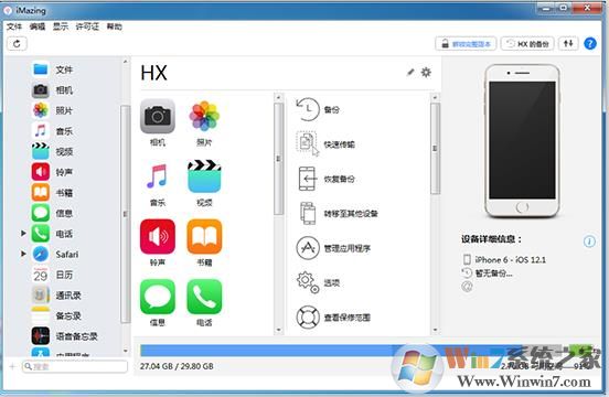 iMazing(苹果手机备份同步助手软件) v2.9.9中文版软件logo图